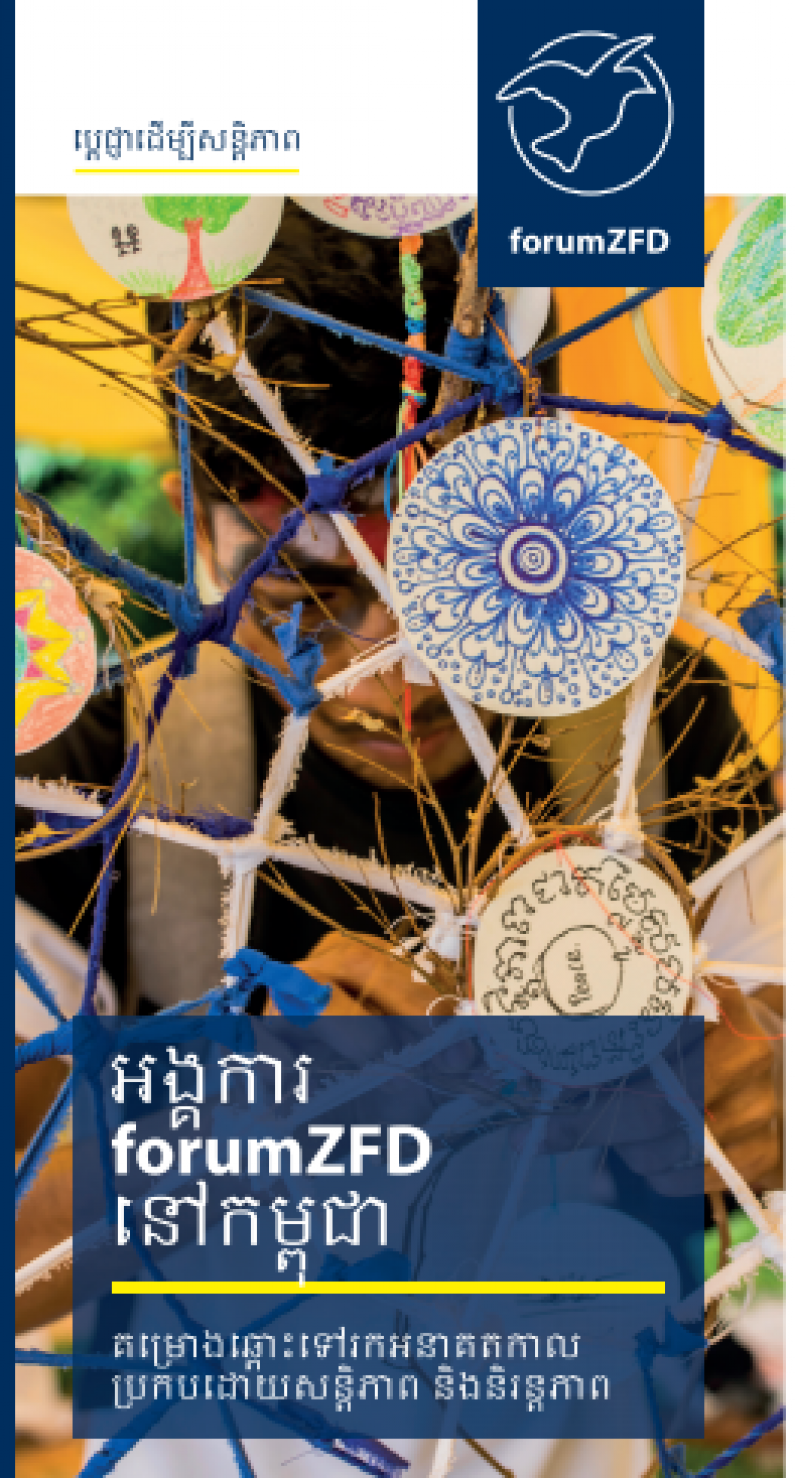 Image Flyer Cambodia