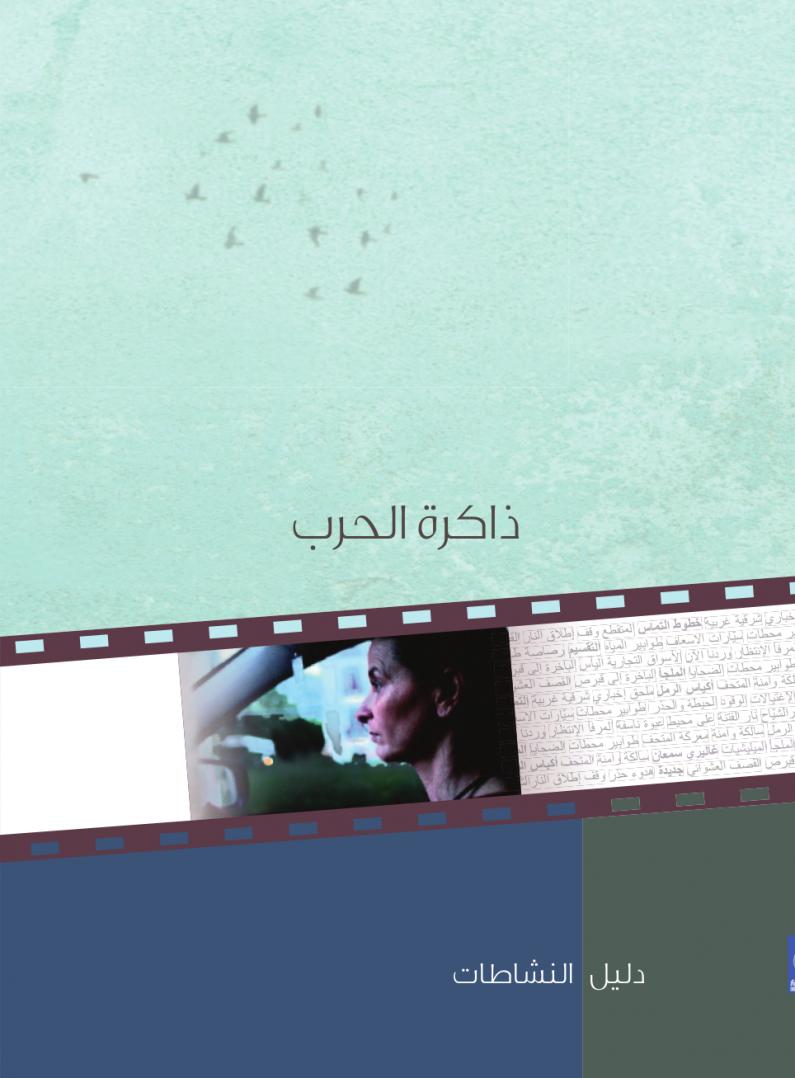 Handbook: Memory of War, Arabic
