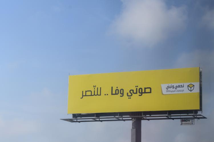 Wahlplakat der Hisbollah in Saida